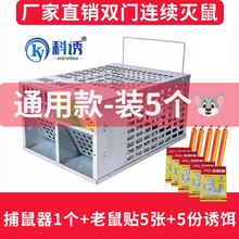 抓老鼠笼子夹子捕鼠器捉扑捕灭鼠神器室内超强家用克星高效一窝端 双门笼 5张鼠贴 5份诱饵
