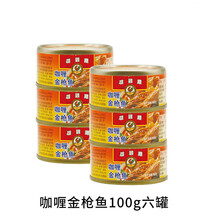 雄鸡金枪鱼 六罐雄鸡标AYAM吞拿鱼TUNA金枪鱼罐头罐罐 【雄】咖喱100g六罐