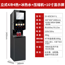 速溶咖啡奶茶一体机商用全自动多功能自助扫码售卖豆浆饮料机冷热可第 立式4冷4热+压缩机+10寸液晶屏