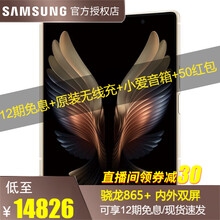 三星 SAMSUNG 心系天下W21 5G（SM-W2021）折叠屏手机 骁龙865+ 5G手机 熠辉金 12GB+512GB