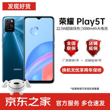 荣耀Play5T标准版/活力版 大电池长续航 6.5英寸护眼屏手机老人老年学生智能机可选华为原装耳机 极光蓝 8+128G（标准版） 官方标配