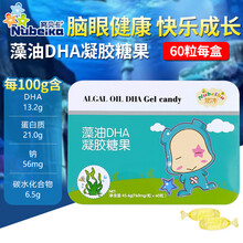 努贝卡 DHA藻油凝胶糖果 低糖dha藻油儿童婴幼儿孕妇滴剂滴液亚麻籽油软胶囊 藻油DHA（60粒大盒装）