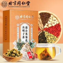 北京同仁堂菊花决明子茶 蒲公英茶枸杞子橘皮金银花茶牛蒡根茶栀子甘草胎菊五宝养生袋泡茶5g*24袋