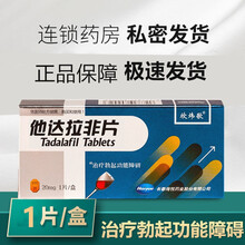 【上新特价】欣炜歌 他达拉非片 20mg*1片 1盒