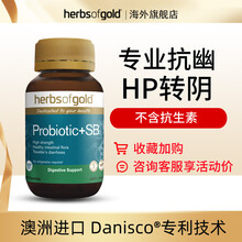 Herbsofgold和丽康抗幽益生菌幽门螺旋杆菌成人中老年人孕妇调理肠胃肠道幽门螺杆菌益生菌无糖 澳洲进口幽门螺杆菌益生菌胶囊30粒/瓶