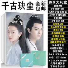 千古玦尘周边 千古玦尘周冬雨许凯后池柏玄周边同款海报台历照片LOMO卡现货 千古玦尘尊享大礼盒