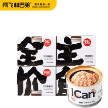 阿飞和巴弟 猫罐头 猫主食罐头 猫粮 幼猫成猫主食罐头 无谷猫咪湿粮 猫罐头主食 鸡鸭鱼牛味主食罐头 鸡肉味170g*1