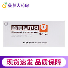 同仁堂 参桂理中丸 6g*10丸/盒温中散寒祛湿定痛脾胃虚寒腹痛泄泻 1盒装