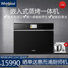 惠而浦（Whirlpool）家用嵌入式电蒸箱烤箱一体机烘焙触控不锈钢自清洁玻璃WMB184132AC 意大利进口 W11欧标