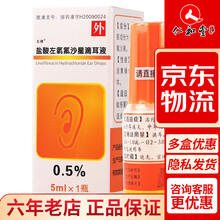 左拂 万和 盐酸左氧氟沙星滴耳液 0.5%*5ml/瓶 1盒装