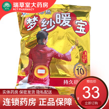 梦纱暖宝贴 12片暖宝宝贴暖手暖脚贴即热持久发热贴防寒保暖贴 【一袋12贴】