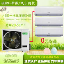 志高暖通出品GCHV积微家用商用空调2匹3匹一拖三一拖二直流变频挂机多联机一级能效小户型优选包安装 小4匹一拖三壁挂式