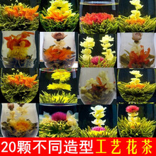 20颗工艺花茶球形双龙戏珠一泡遇水就开花开富贵艺术茶叶抖音网红定制 工艺花茶总汇 500克礼盒装(约65颗共20款造型)  原味