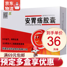 全安 安胃疡胶囊 0.2g*36粒/盒