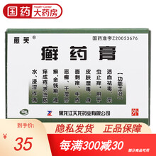 愈芙 癣药膏 15g/盒活血祛毒杀虫止痒 皮肤湿毒 身面刺痒 牛皮恶癣 干湿疥癣 金钱 2盒