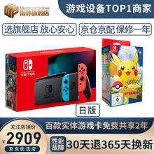 任天堂switch日版游戏机港版ns续航增强版马里奥塞尔达无双剑盾健身环大冒险 日版续航增强彩色+皮卡丘+精灵球（支持体感）