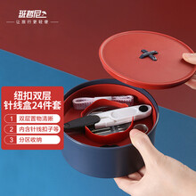 班哲尼 家用针线盒套装手工收纳针线盒旅游用品多用途便携缝纫缝补工具盒收纳包 24件套红蓝色