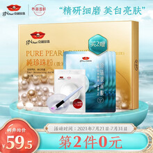 京润珍珠 纯珍珠粉5g*12袋 面膜女去黑头美白补水面膜粉男女清洁面膜
