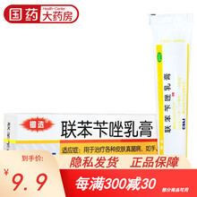 天龙 锄选 联苯苄唑乳膏手足癣联笨苄唑乳膏联苯卞唑乳膏联苯卡唑乳膏软膏霜 1盒