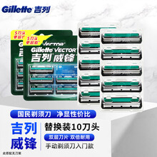 吉列威锋手动剃须刀刀片男士刮胡老式双层旋转刀片吉锋利手动刮胡刀 吉列威锋10刀头（替换装不含刀架）