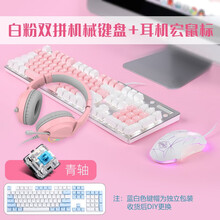 黑爵（AJAZZ)AK35i樱花粉键盘鼠标套件电脑笔记本游戏机械键鼠套件（ 宏驱动键鼠 全键无冲） 青轴-白粉蓝三拼 （耳机三件套）