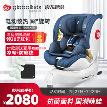 globalkids儿童安全座椅0-4-7岁汽车用车载宝宝婴儿坐椅360度旋转可调节安全座椅 爵蓝