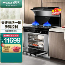美大（Meida）集成灶蒸烤一体天正新品H9-ZK抽油烟机燃气灶蒸烤箱集成一体灶智能变频侧吸下排 黑色 天然气