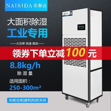 奈斯达 工业除湿机 仓库车间自动抽湿机 地下室除湿吸湿器 AY-8.8KT 除湿机