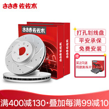 佐佐木 刹车盘前盘后盘打孔划线适用于（大众） 迈特威T5 后盘一只