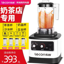 乐创（lecon）萃茶机奶茶店设备碎冰沙机商用粹茶奶盖机奶昔机搅拌沙冰机 配沙冰杯（一机一杯）