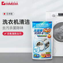 AIMEDIA爱美得日本原装进口滚筒洗衣机专用清洗剂滚筒洗衣机槽清洗剂杀菌消毒除垢 390g/袋