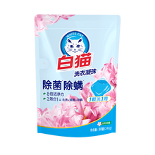 白猫除菌除螨洗衣凝珠一色自然风信香8倍洁净力无磷配方8g*30粒 25粒小苏打凝珠*1袋