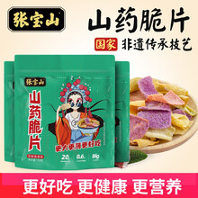张宝山网红铁棍山药脆片 休闲零食解馋爽薯片小吃饼干膨化山药脆片 浓郁香葱味158g*3包