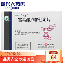 BX扬子江卢苏富马酸卢帕他定片10mg*5片季节性及长年性过敏性鼻炎慢性特发性荨麻疹 1盒装