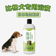 【比格犬专用浴液】【护毛素300ml】宠物香波狗狗洗澡沐浴露 送护毛素 梳子 指甲钳