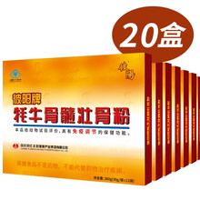 彼阳牦牛骨髓壮骨粉折补品营养品中老年型配蛋白粉补钙提高增强免疫力术后营养品礼盒装12袋/盒 20盒巩固装