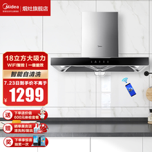 美的（Midea）18立方大吸力家用壁挂自清洗顶吸欧式抽油烟机T33A触控脱排吸油烟机 排烟机抽烟机 智能家电 单烟机