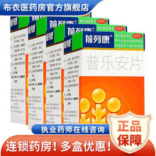 康恩贝 普乐安片 0.57g*60片 用于前列腺疾病引起的尿不尽尿滴沥 肾气不固腰膝酸软 5盒