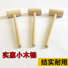 小木锤子实木敲背锤背敲打锤儿童玩具小锤批发创意礼品袋装按摩送老人 1个
