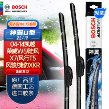 博世(BOSCH)雨刷器雨刮器适用(04-14凯越/荣威W5/陆风X7/风行T5/风骏/捷豹XKR)神翼U型22/19