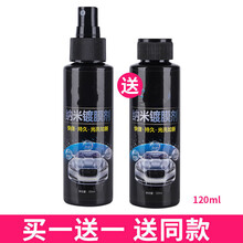 汽车钠米漆面镀膜剂喷剂液体打抛光剂车漆封釉喷雾 120ml镀膜剂【发两瓶】送毛巾