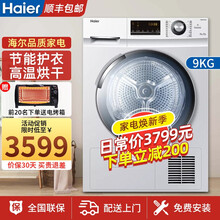 海尔（Haier）9公斤大容量热泵除菌烘干机速干衣家用滚筒式干衣机 杀菌除螨 免熨烫防皱 清新祛味
