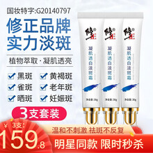 修正3支装 凝肌透白淡斑霜透亮去斑霜淡化斑点去雀斑黄褐斑妊娠斑老年斑男士女士通用 修正祛斑霜3支装 30g/支