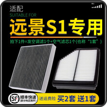 适配吉利远景S1 汽车空气滤芯+空调滤芯套装 滤清器 空调格 空气格 空滤格原厂原装升级 18款远景S1 1.4T 1个空调滤 1个空气滤套装
