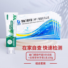 胃幽门螺旋杆菌检测试纸幽门螺杆口腔牙垢唾液（非吹气呼气卡）家庭自检常备HP检测试纸牙膏胃幽纾喷剂套装 云南草本牙膏1支100g+HP检测试纸-5份