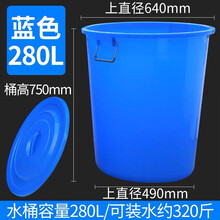 加厚塑料水桶特大200Ｌ大号加厚塑料水桶带盖圆桶食品级储水桶白色家用特大容量发酵胶桶 墨申 蓝色桶装水约320斤带盖
