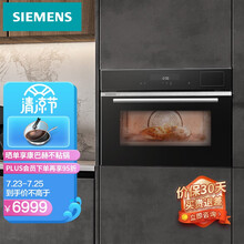 西门子（SIEMENS）嵌入式蒸烤一体机二合一 家用40种智能菜单 高温烘干除菌CS589ABS6W