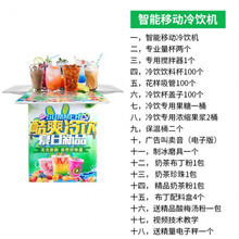 移动冷饮机夏季流动摆摊设备网红饮品冰粉推车冒烟饮料冰淇淋机器 智能移动款套餐