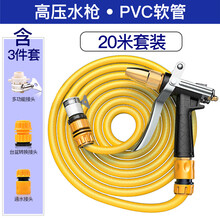 高压洗车水枪家用水抢神器泡沫壶套装自来水浇花软管冲刷喷头工具  标准款 20米套装
