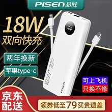 品胜 10000毫安自带线充电宝18W双向快充轻薄数显大容量移动电源双线输出适用于苹果小米华为手机 18W自带线充电宝-白色